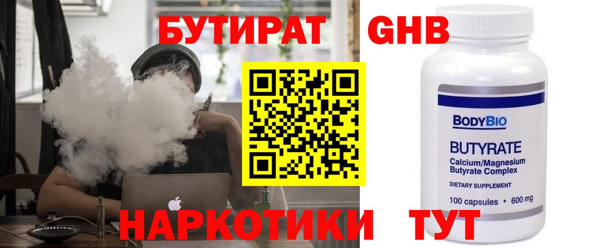 Бутират GHB Ишим