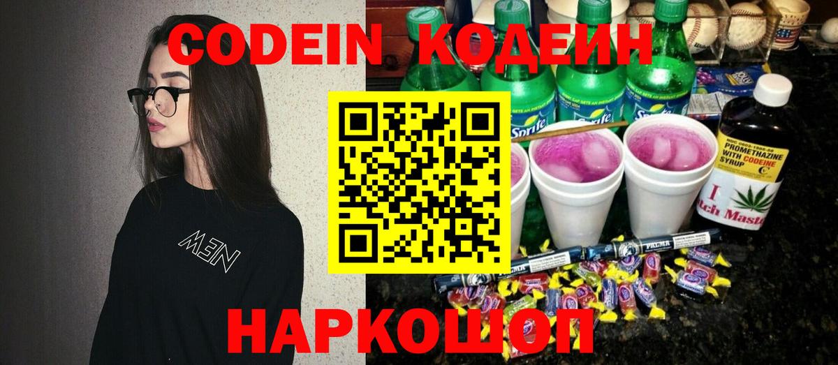 Кодеиновый сироп Lean напиток Lean (лин) Ишим