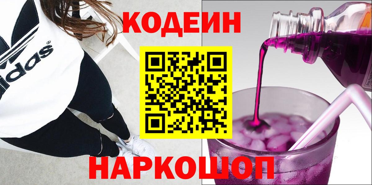 Кодеиновый сироп Lean напиток Lean (лин)  Кодеин напиток Lean (лин)  Вход с VPN  Ишим 