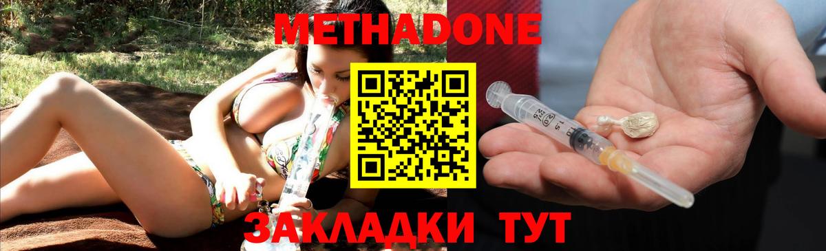 МЕТАДОН methadone Ишим